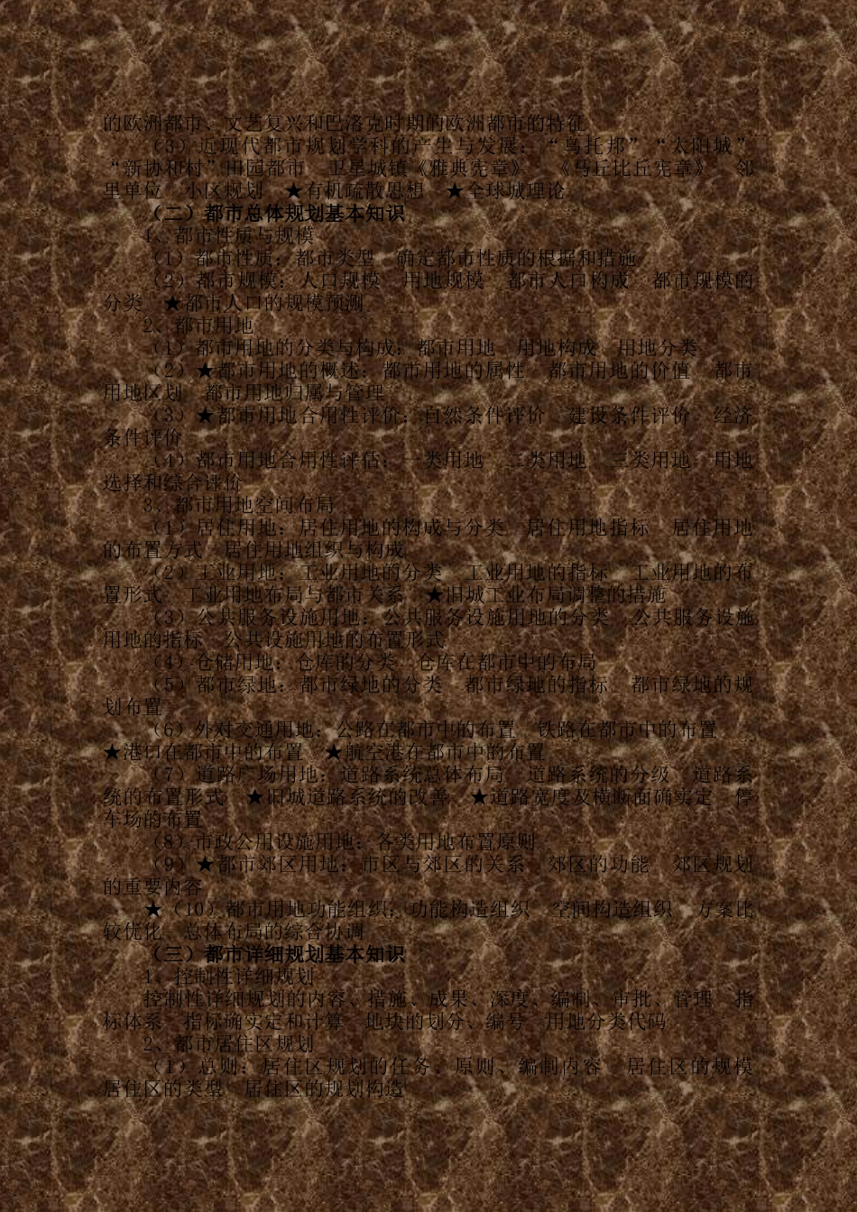 2025年专题讲座资料城市规划专业初中级专业技术资格考试大纲_第3页