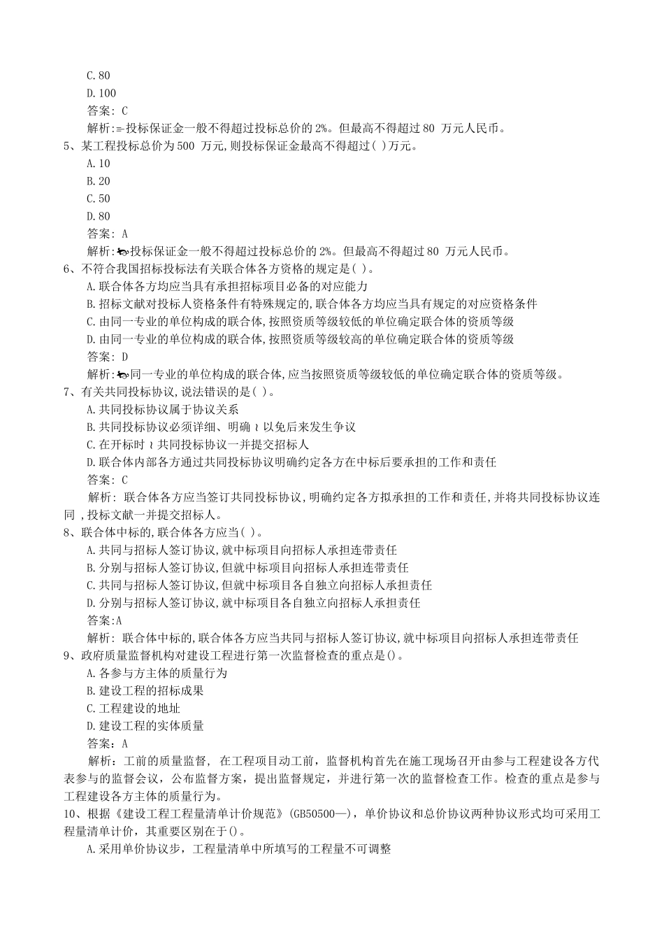 2025年二级建造师考试试题及答案解析《施工管理》高清版_第2页