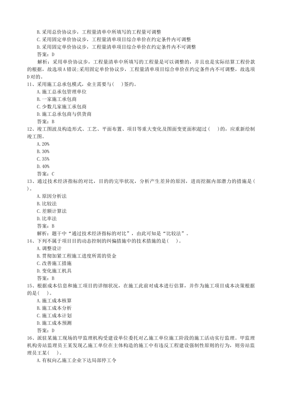 2025年二级建造师考试试题及答案解析《施工管理》高清版_第3页
