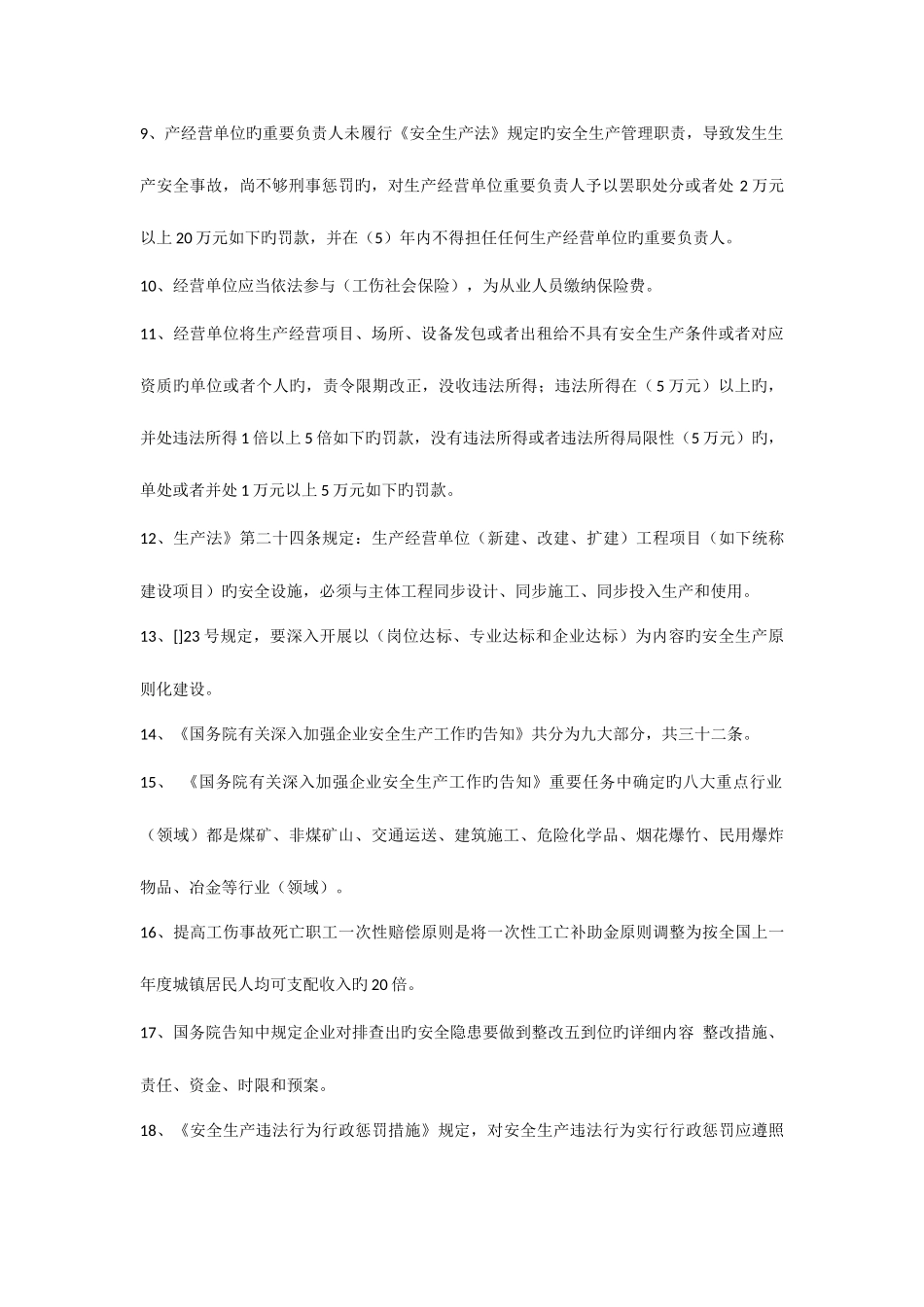 2025年安全生产法律法规知识竞赛试题库井口问答及安全考试范围_第2页