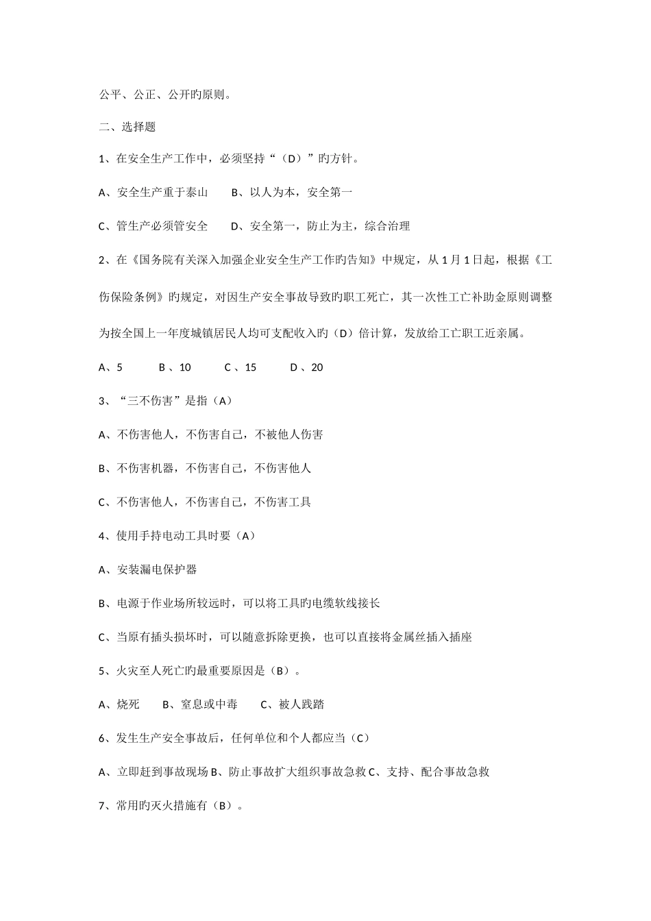 2025年安全生产法律法规知识竞赛试题库井口问答及安全考试范围_第3页