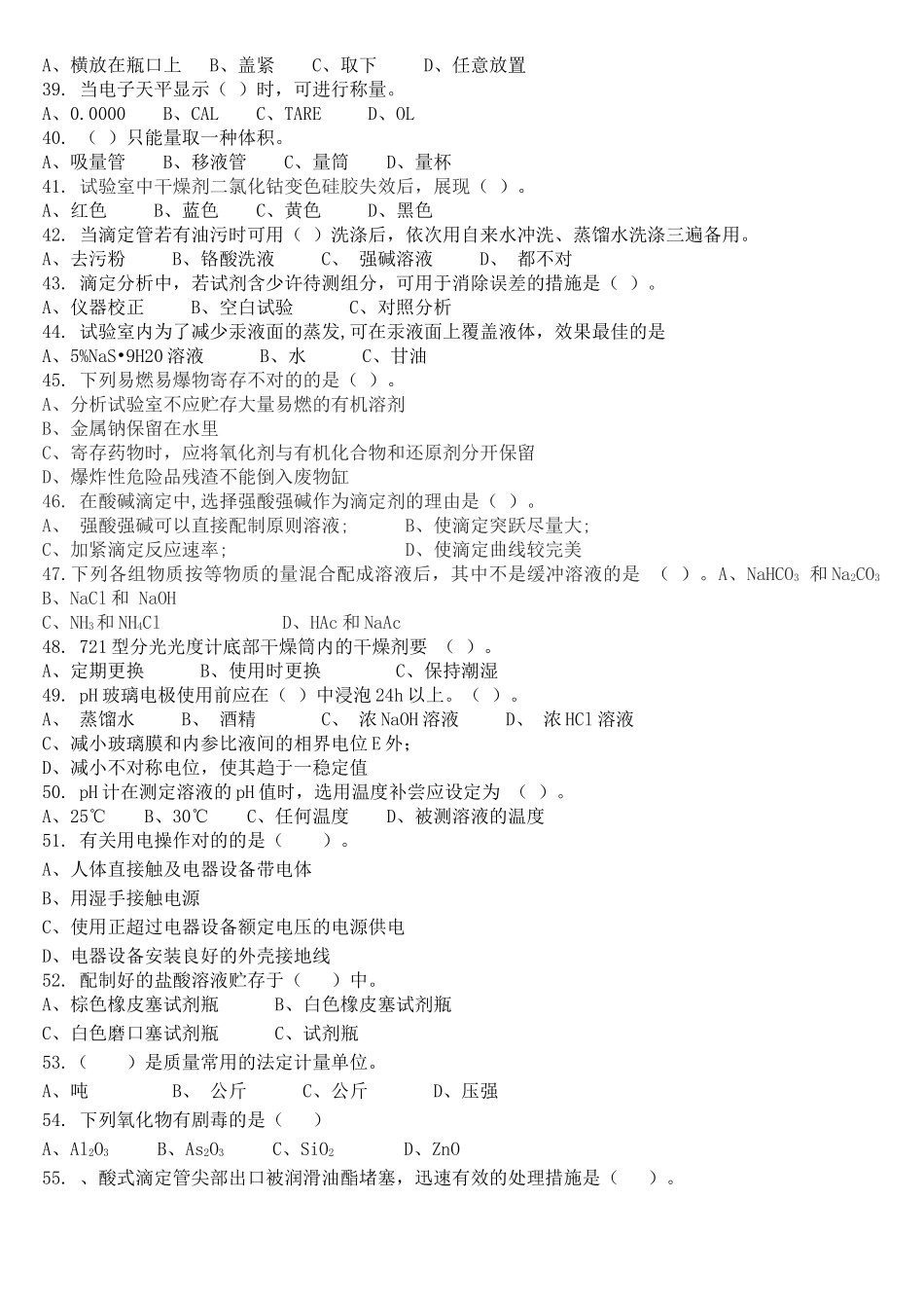 2025年化验员等级考试试题库_第3页