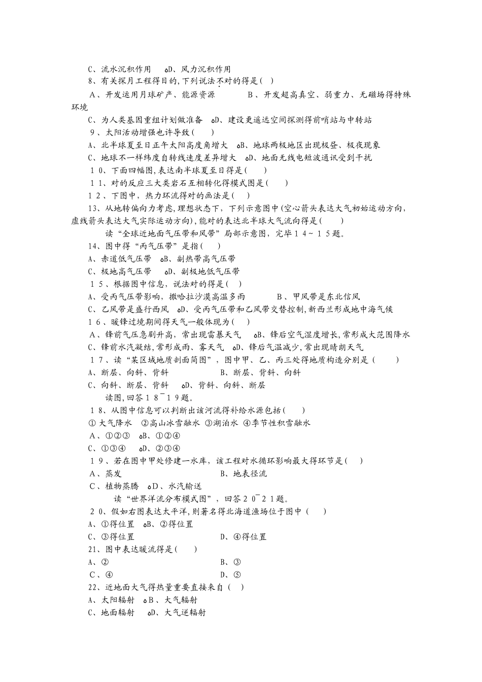 2025年广东省普通高中学业水平测试模拟测试卷_第2页
