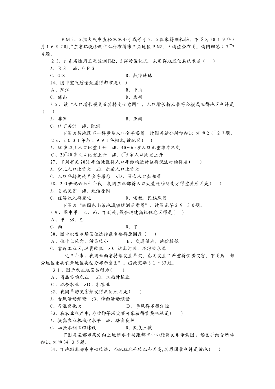 2025年广东省普通高中学业水平测试模拟测试卷_第3页
