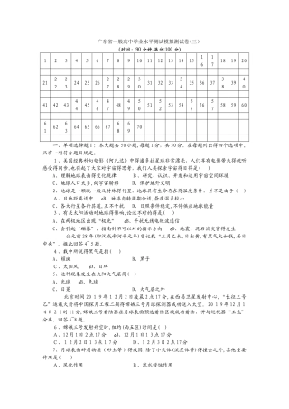 2025年广东省普通高中学业水平测试模拟测试卷