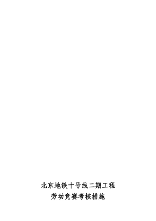 2025年劳动竞赛考评办法试行