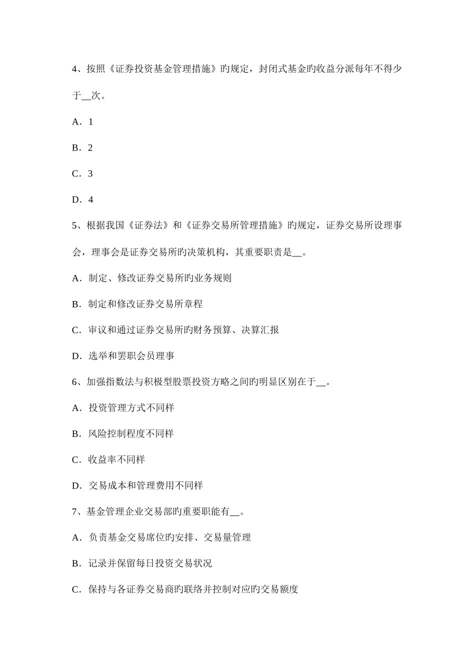 2025年台湾省证券从业资格考试证券与证券市场模拟试题_第2页