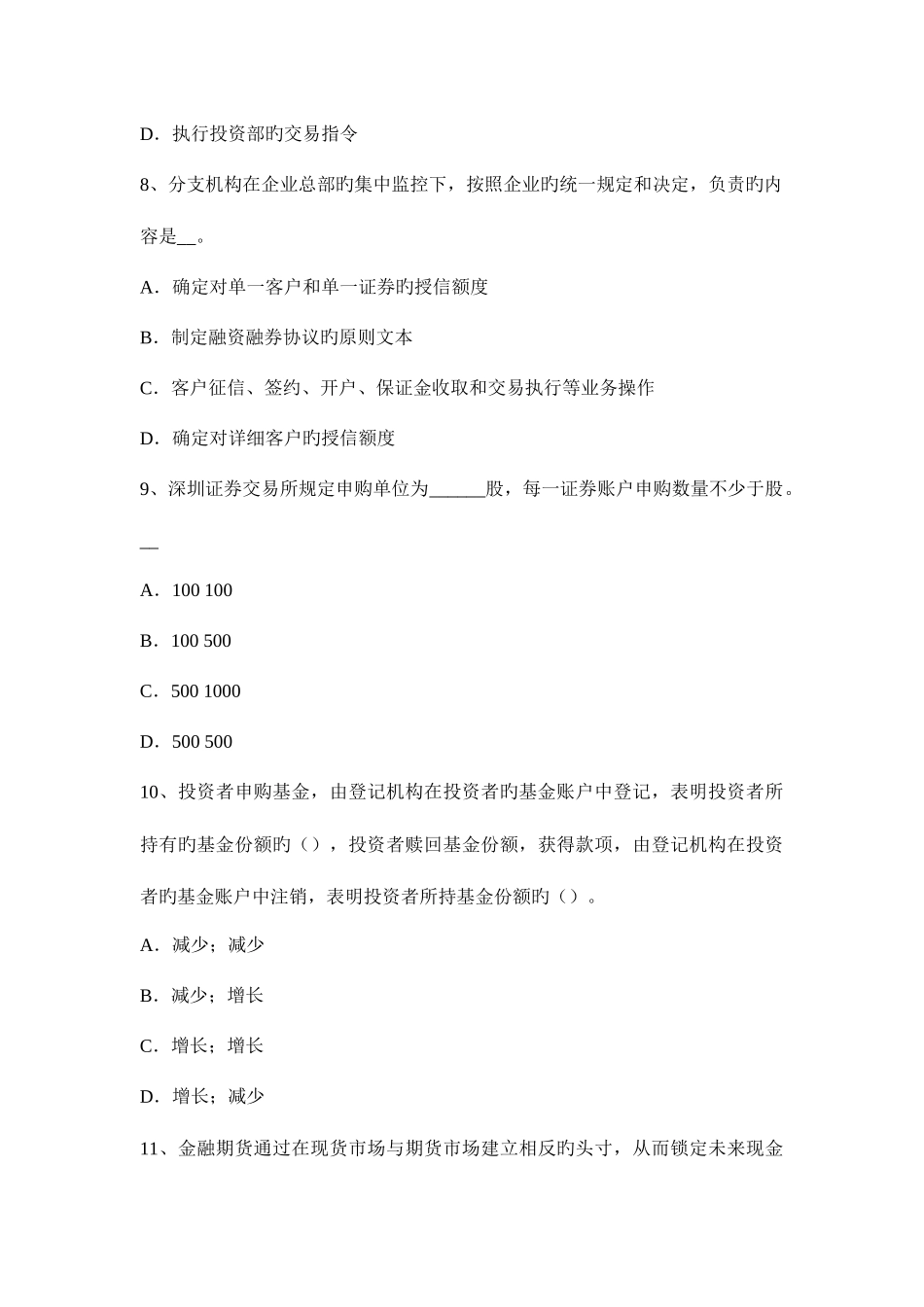 2025年台湾省证券从业资格考试证券与证券市场模拟试题_第3页