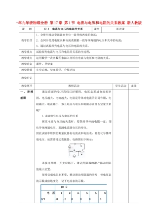 2025年九年级物理全册第1节电流与电压和电阻的关系教案新人教版