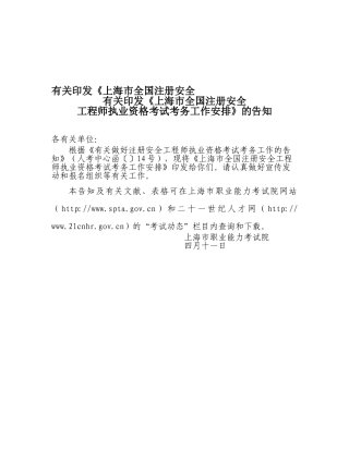 2025年国家注册安全工程师考试须知