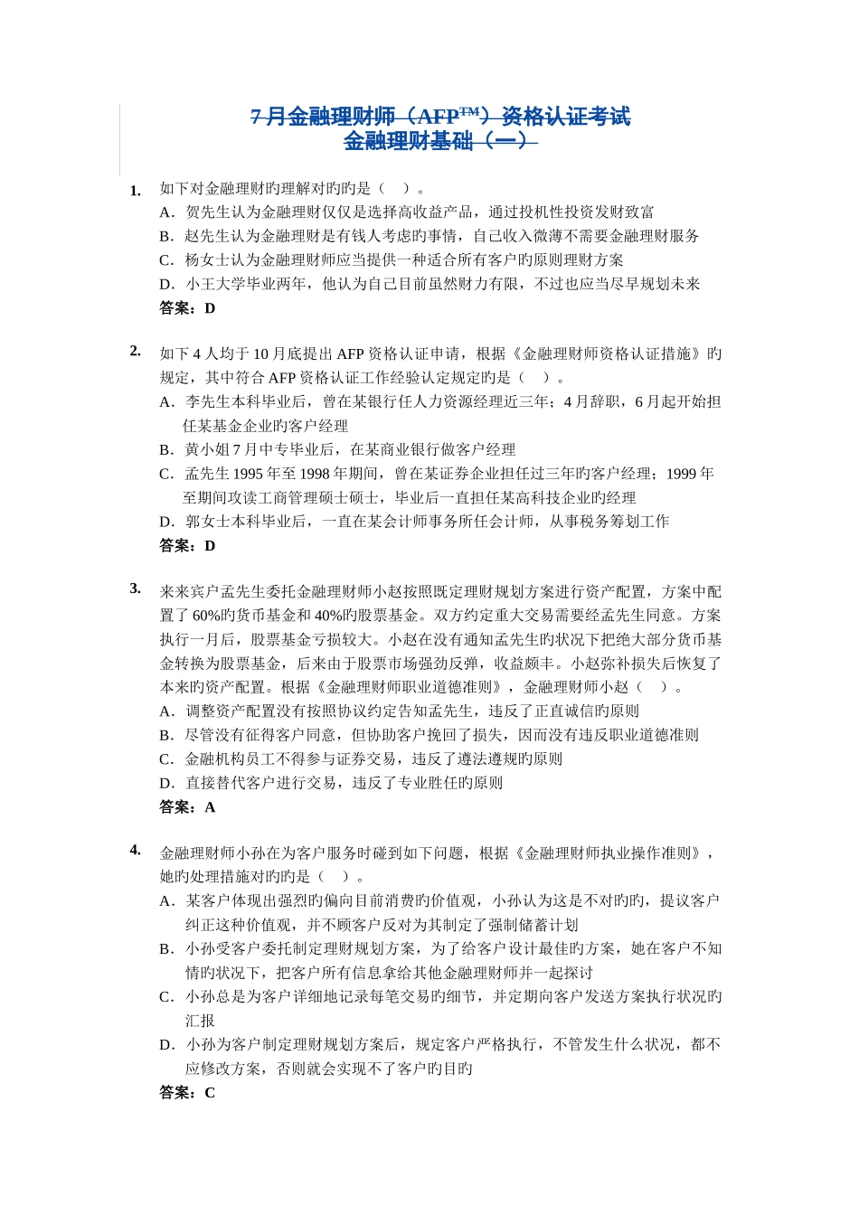 2025年国家公务员考试历年题目和答案_第1页
