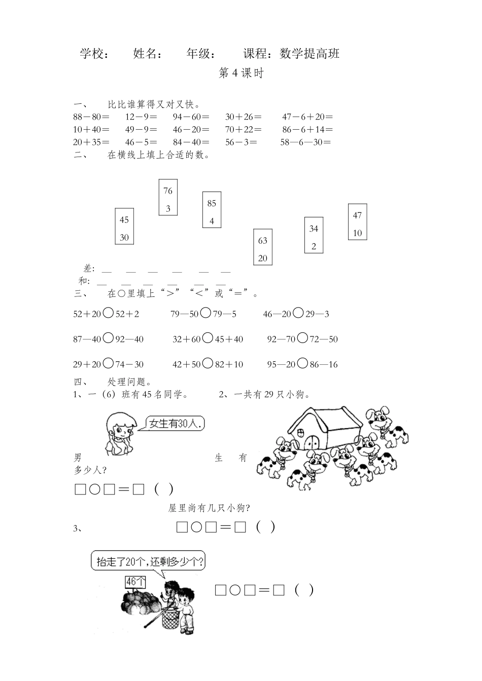 2025年一年级下册数学全册练习题_第1页