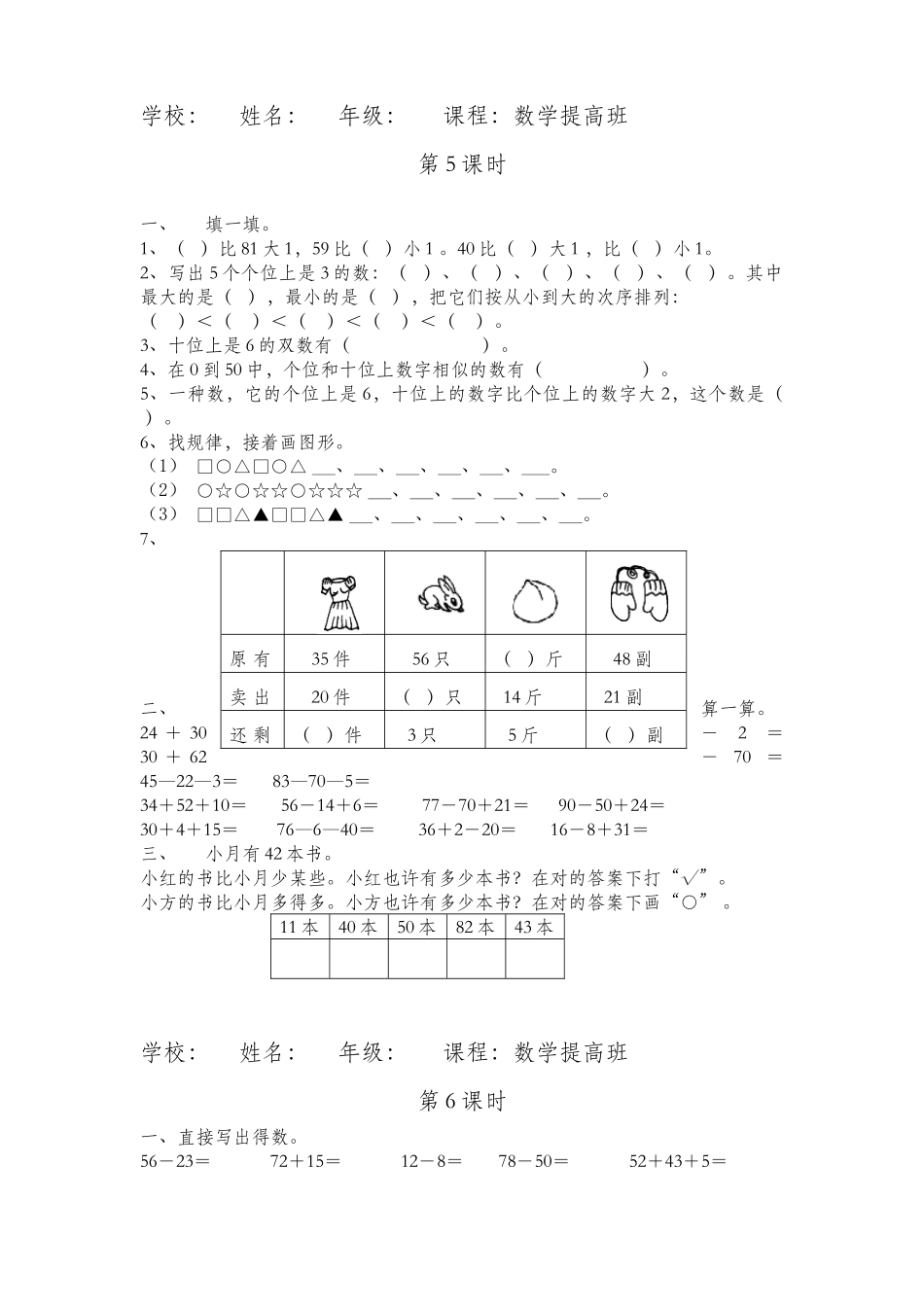 2025年一年级下册数学全册练习题_第3页