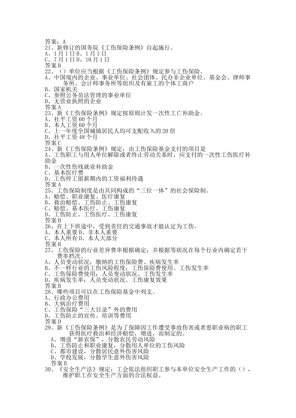 2025年安全生产知识竞赛题库一_第3页