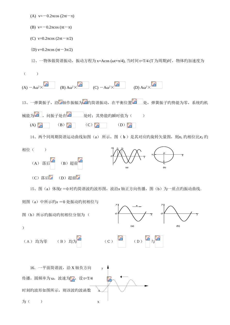 2025年大学物理题库振动与波动_第3页