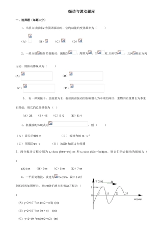 2025年大学物理题库振动与波动