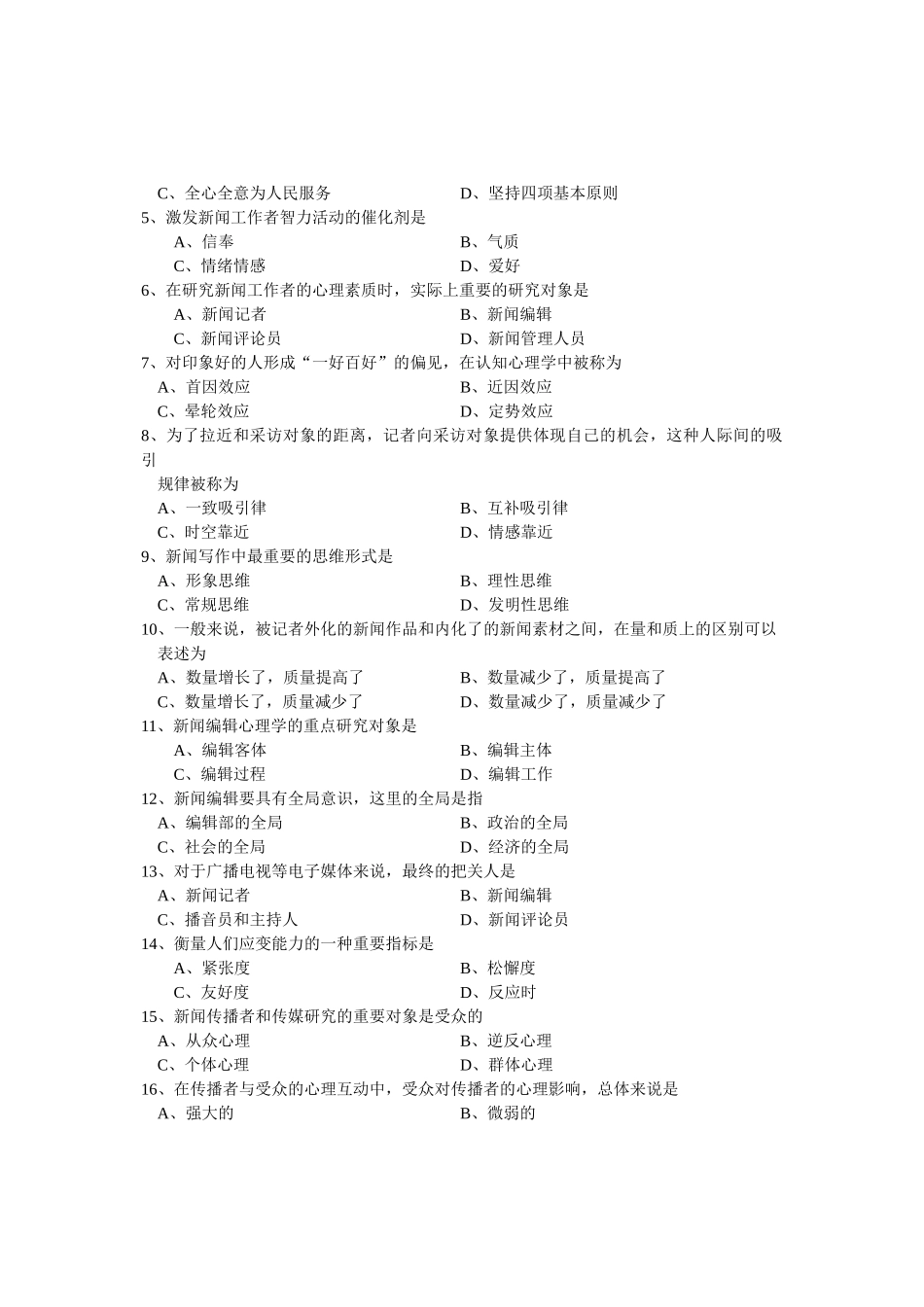 2025年全国10月高等教育自学考试新闻心理学试题课程代码_第3页