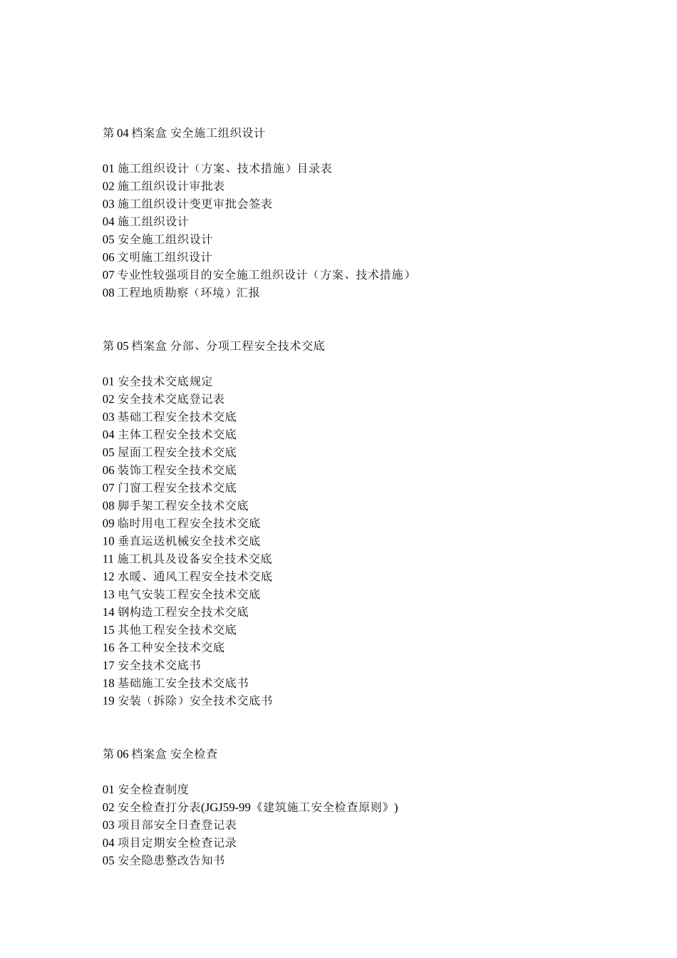 2025年安全员的资料_第2页