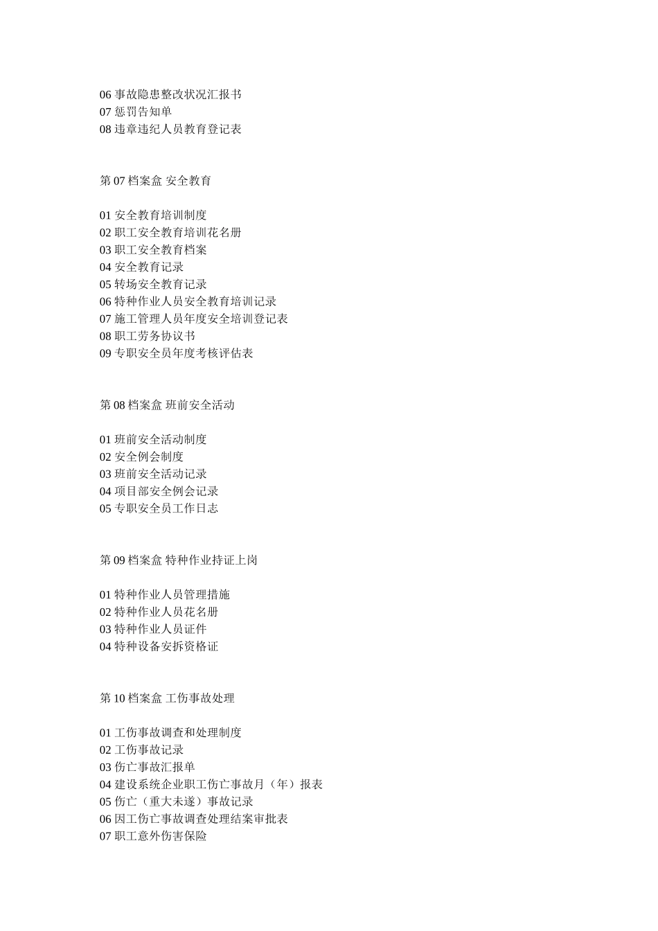 2025年安全员的资料_第3页