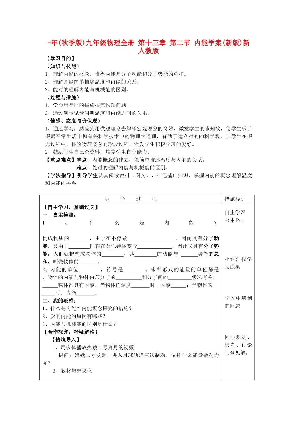 2025年秋季版九年级物理全册第十三章第二节内能学案新人教版_第1页