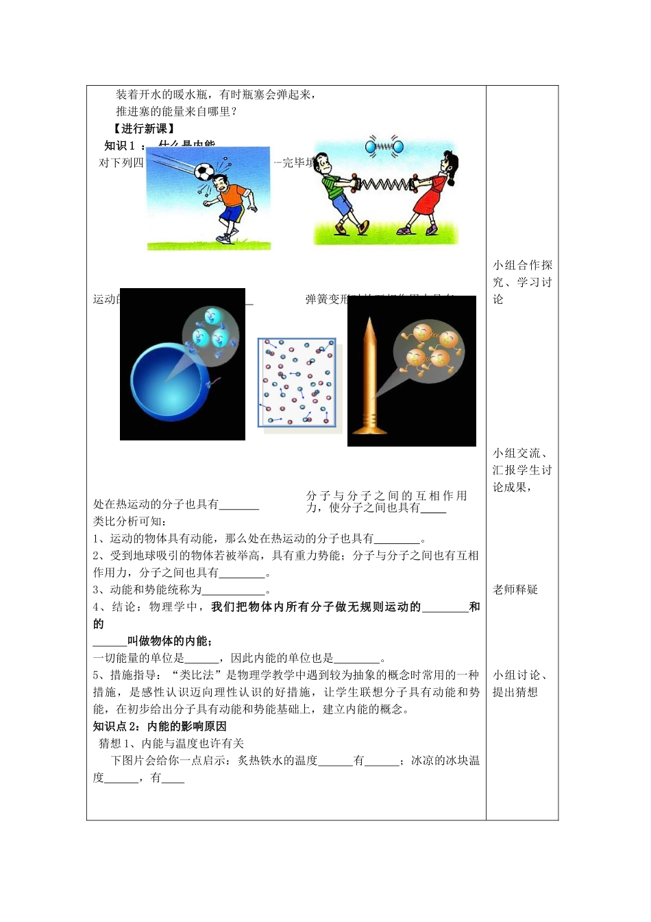 2025年秋季版九年级物理全册第十三章第二节内能学案新人教版_第2页