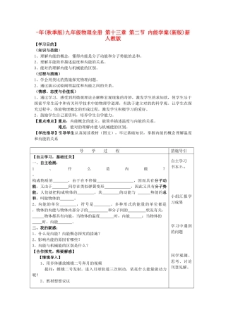 2025年秋季版九年级物理全册第十三章第二节内能学案新人教版