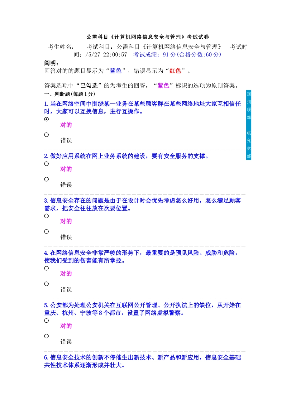 2025年公需科目计算机网络信息安全与管理考试试卷_第1页