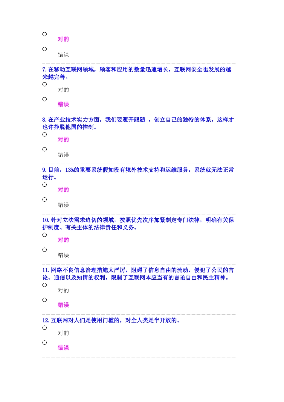 2025年公需科目计算机网络信息安全与管理考试试卷_第2页