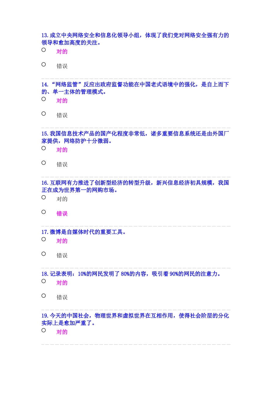2025年公需科目计算机网络信息安全与管理考试试卷_第3页