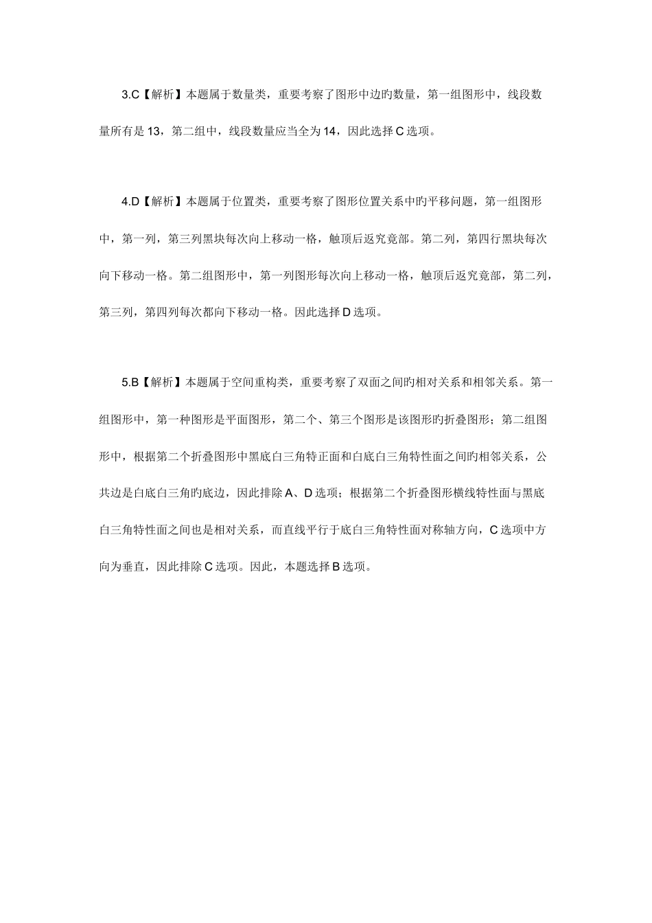 2025年图形推理题库_第3页