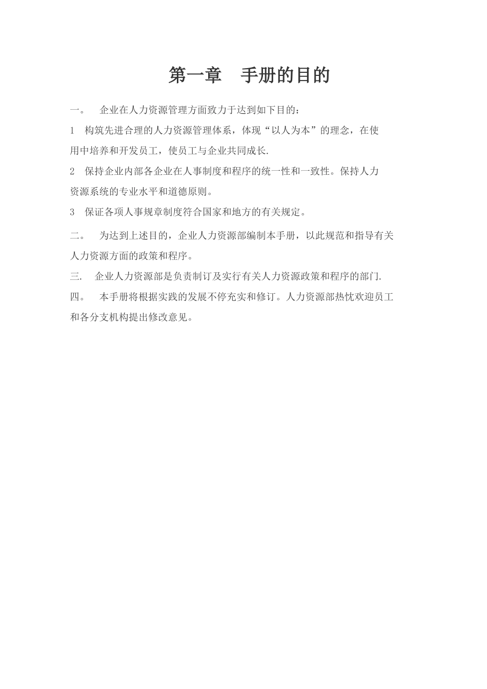 2025年人力资源管理手册全套规章与表格共_第2页