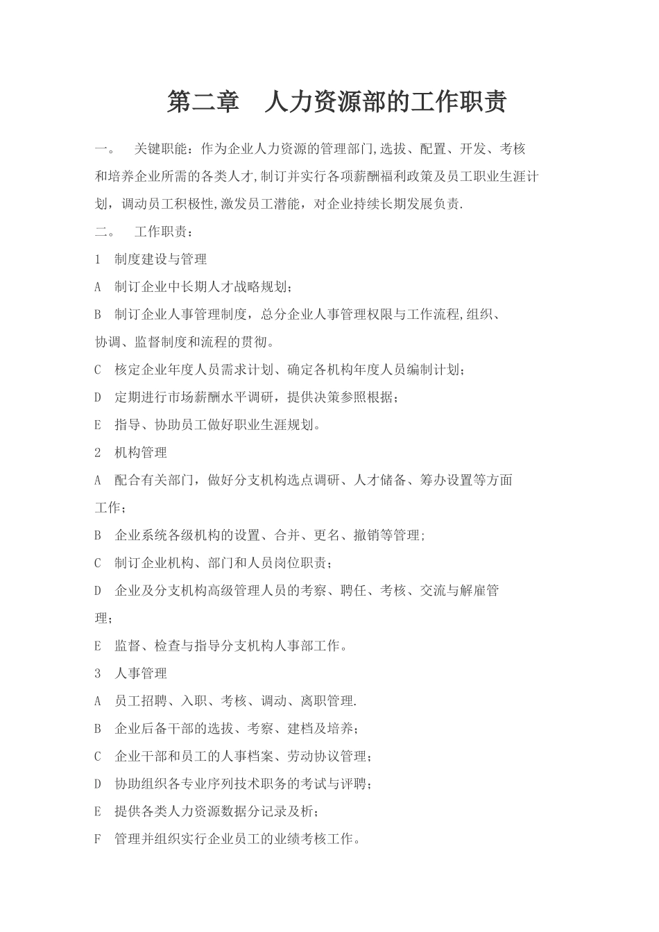 2025年人力资源管理手册全套规章与表格共_第3页