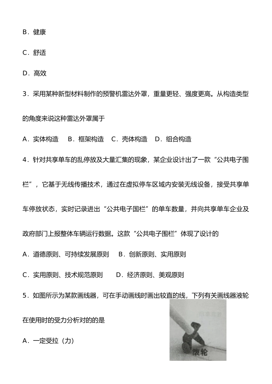 2025年陕西省普通高中学业水平考试通用技术样题_第2页