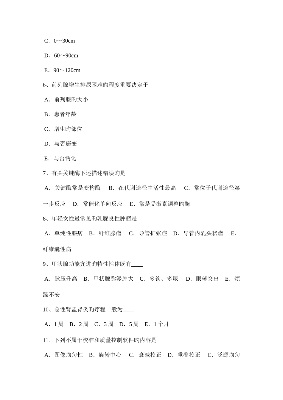 2025年四川省上半年临床执业医师外科学肝肿大常见原因与机制试题_第2页