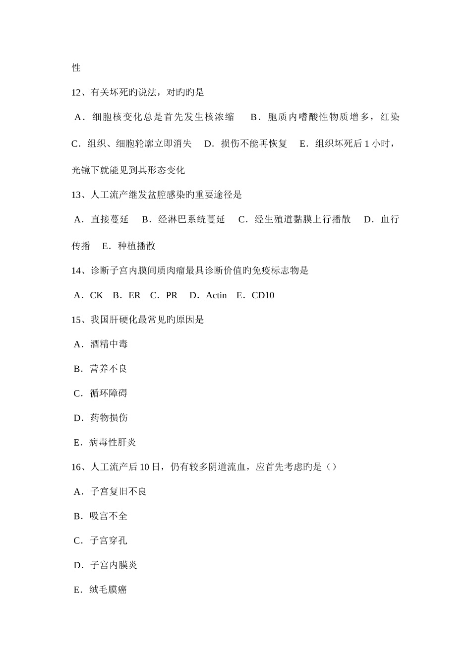2025年四川省上半年临床执业医师外科学肝肿大常见原因与机制试题_第3页