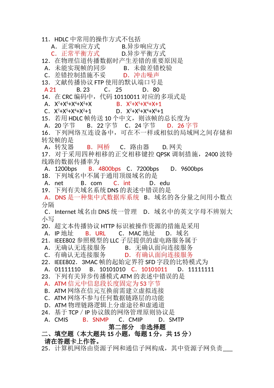 2025年自考计算机网络原理04741试题及答案解析_第2页