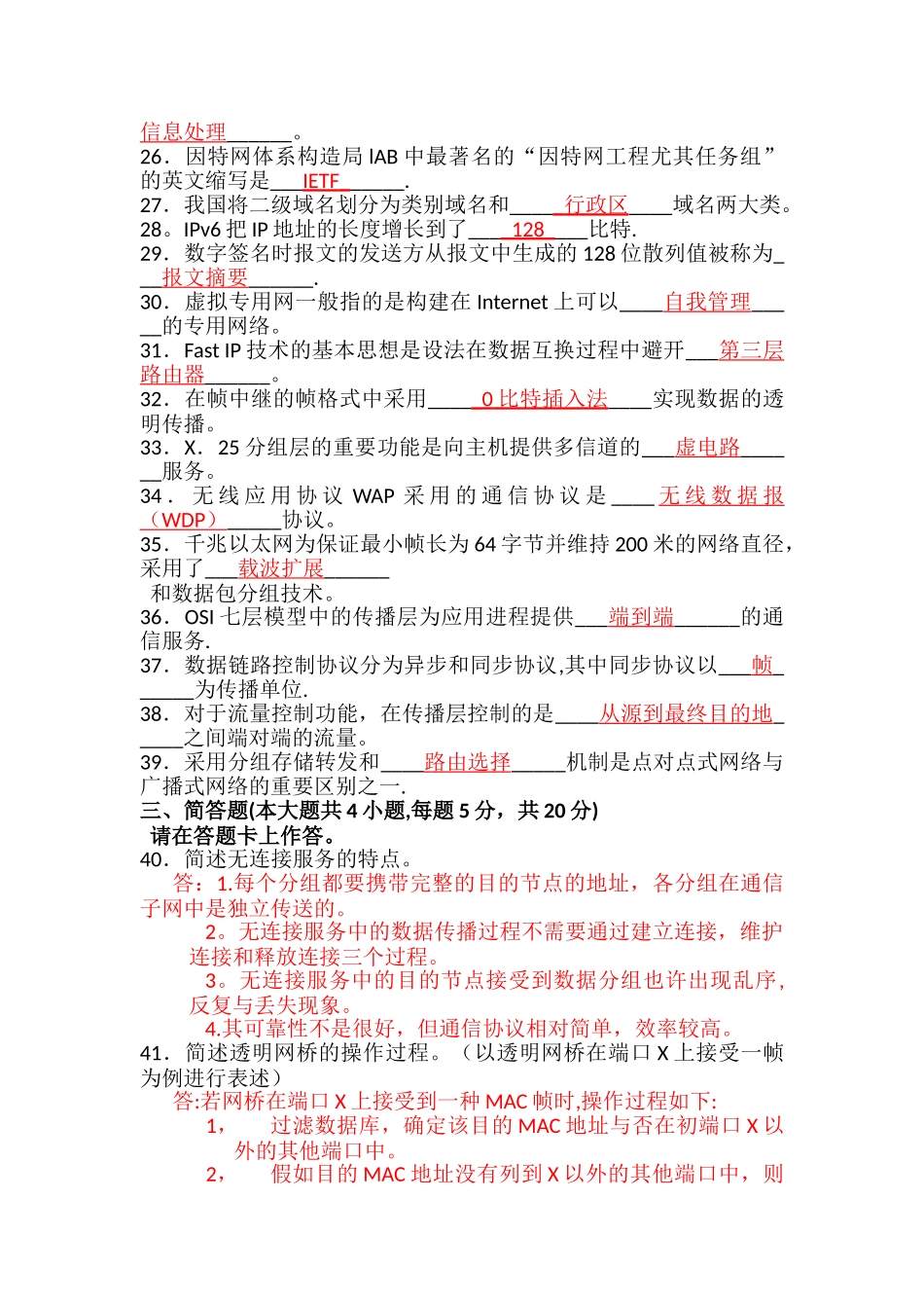 2025年自考计算机网络原理04741试题及答案解析_第3页