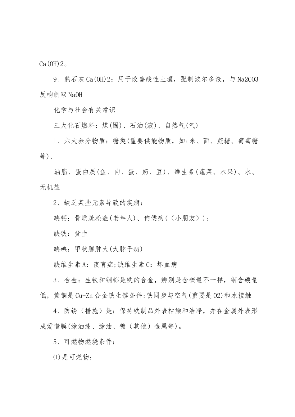 2025年九年级化学知识点笔记_第2页