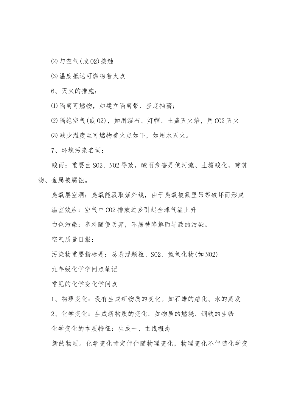 2025年九年级化学知识点笔记_第3页