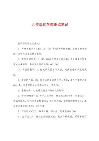 2025年九年级化学知识点笔记