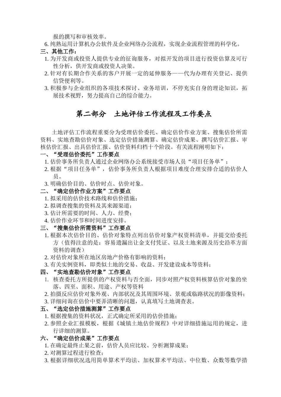 2025年土地估价师实践考核_第2页