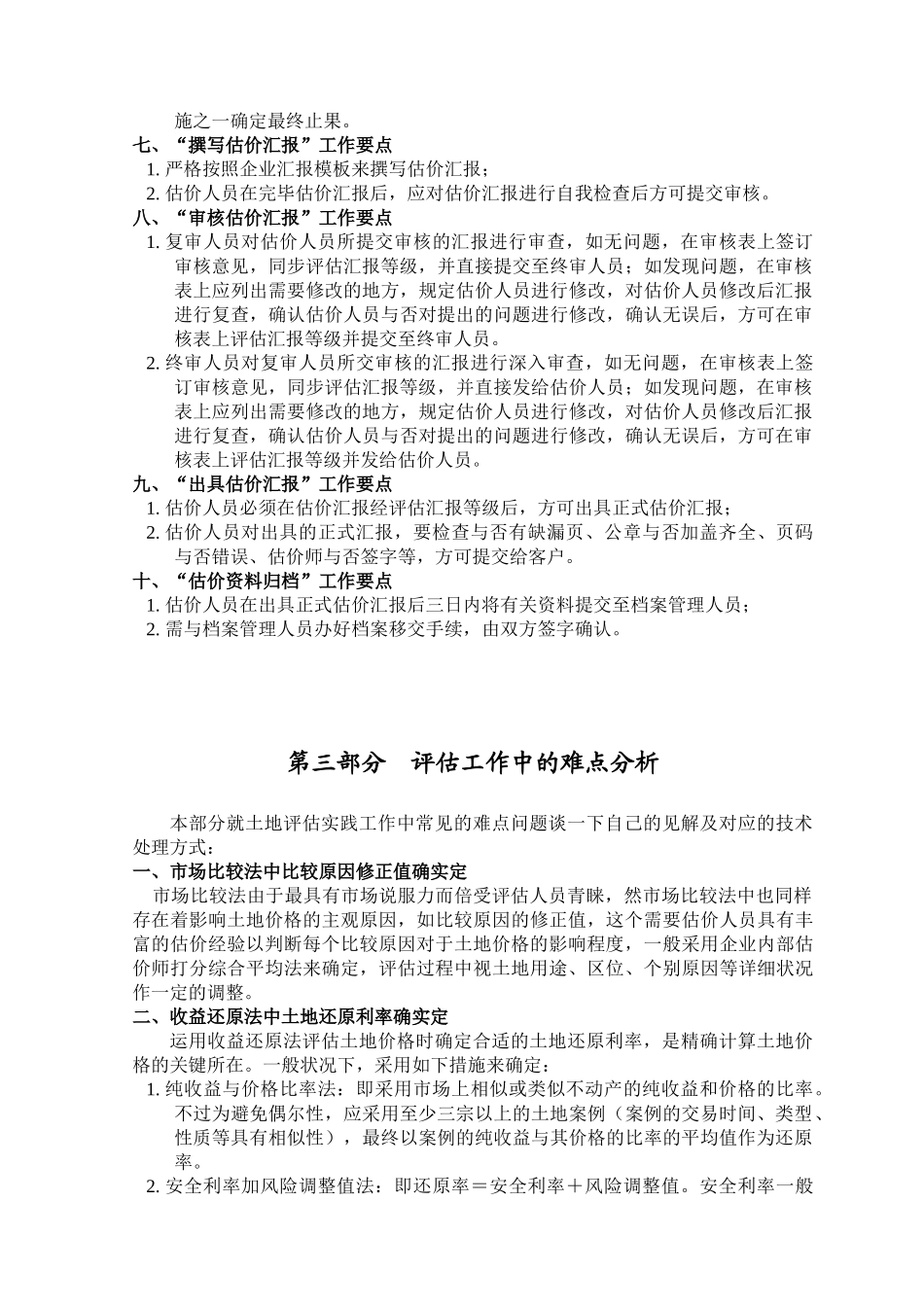 2025年土地估价师实践考核_第3页