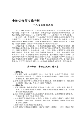 2025年土地估价师实践考核