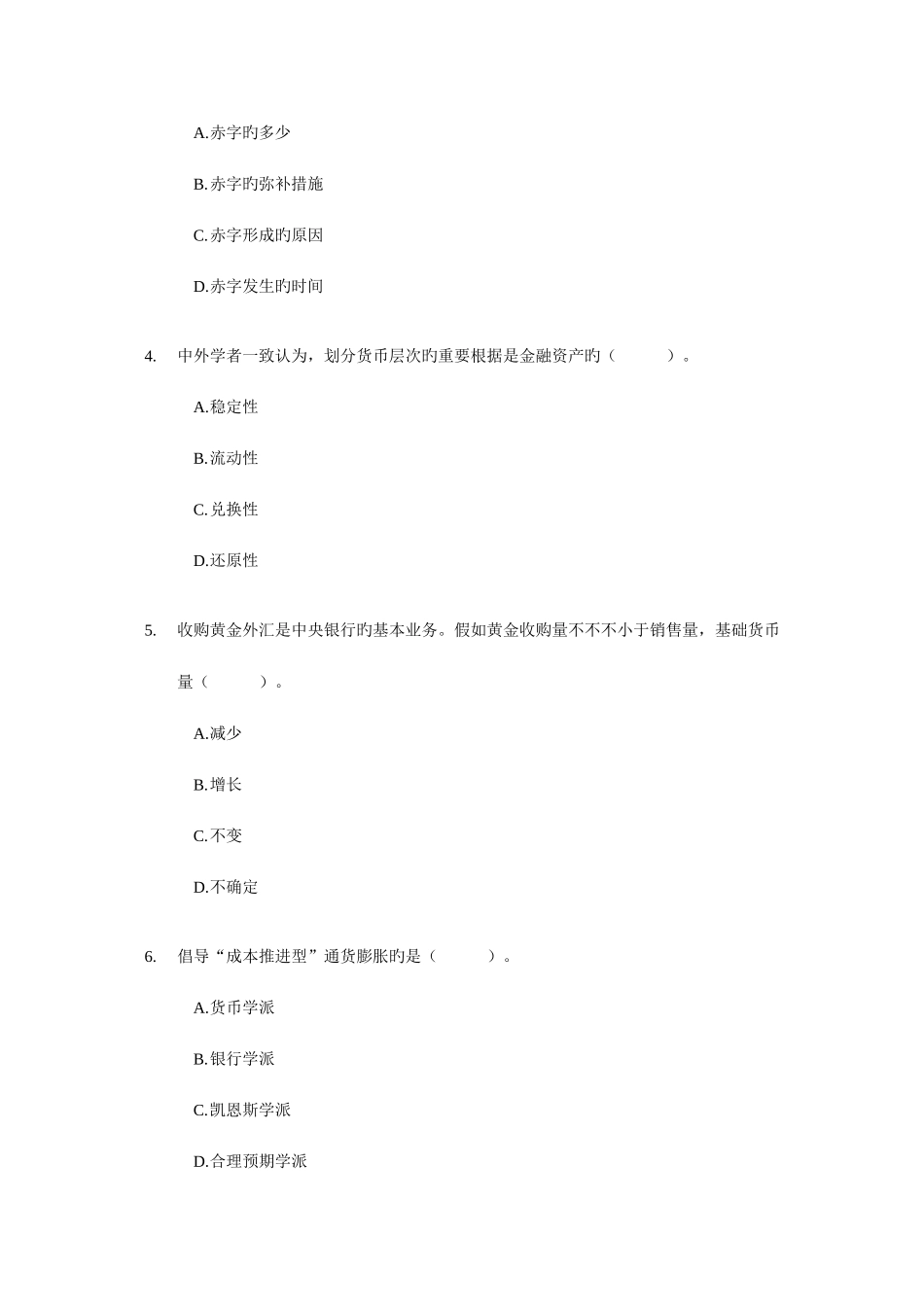 2025年经济师中级金融与实务试题及答案_第2页