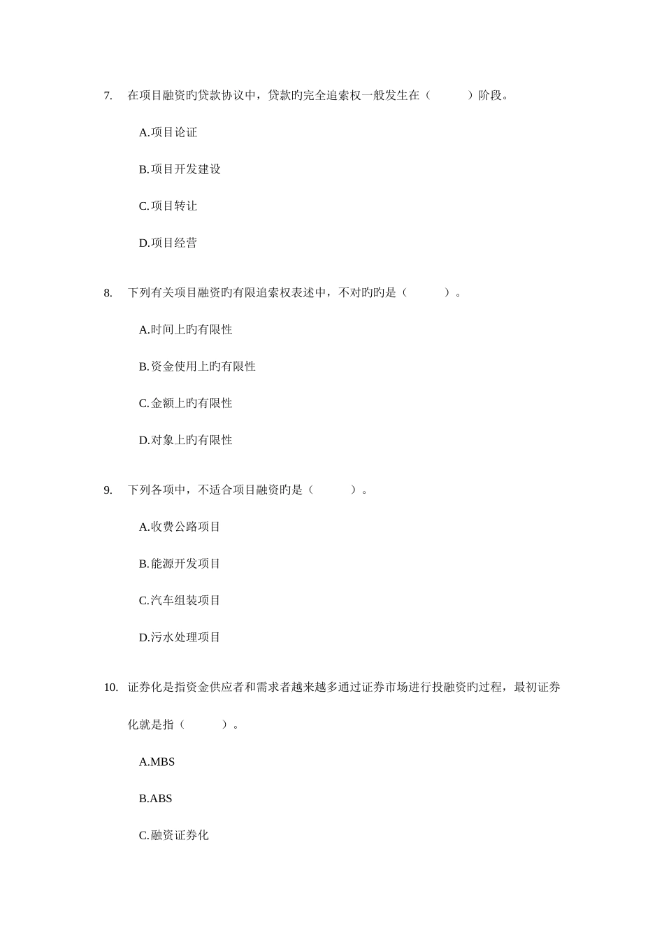 2025年经济师中级金融与实务试题及答案_第3页