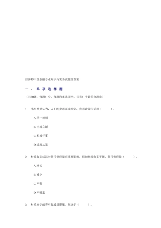 2025年经济师中级金融与实务试题及答案