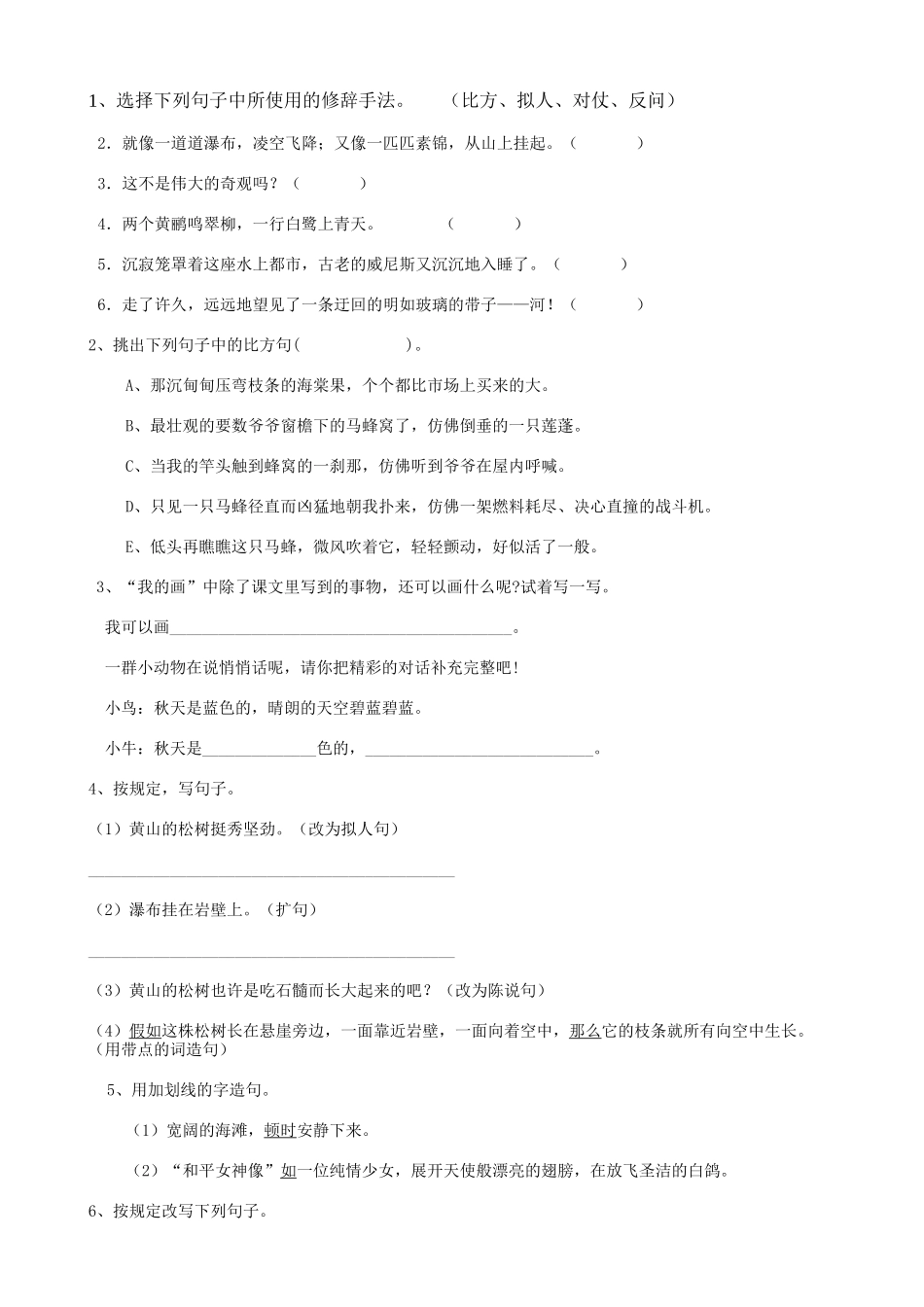 2025年21小升初句法句式修辞_第1页