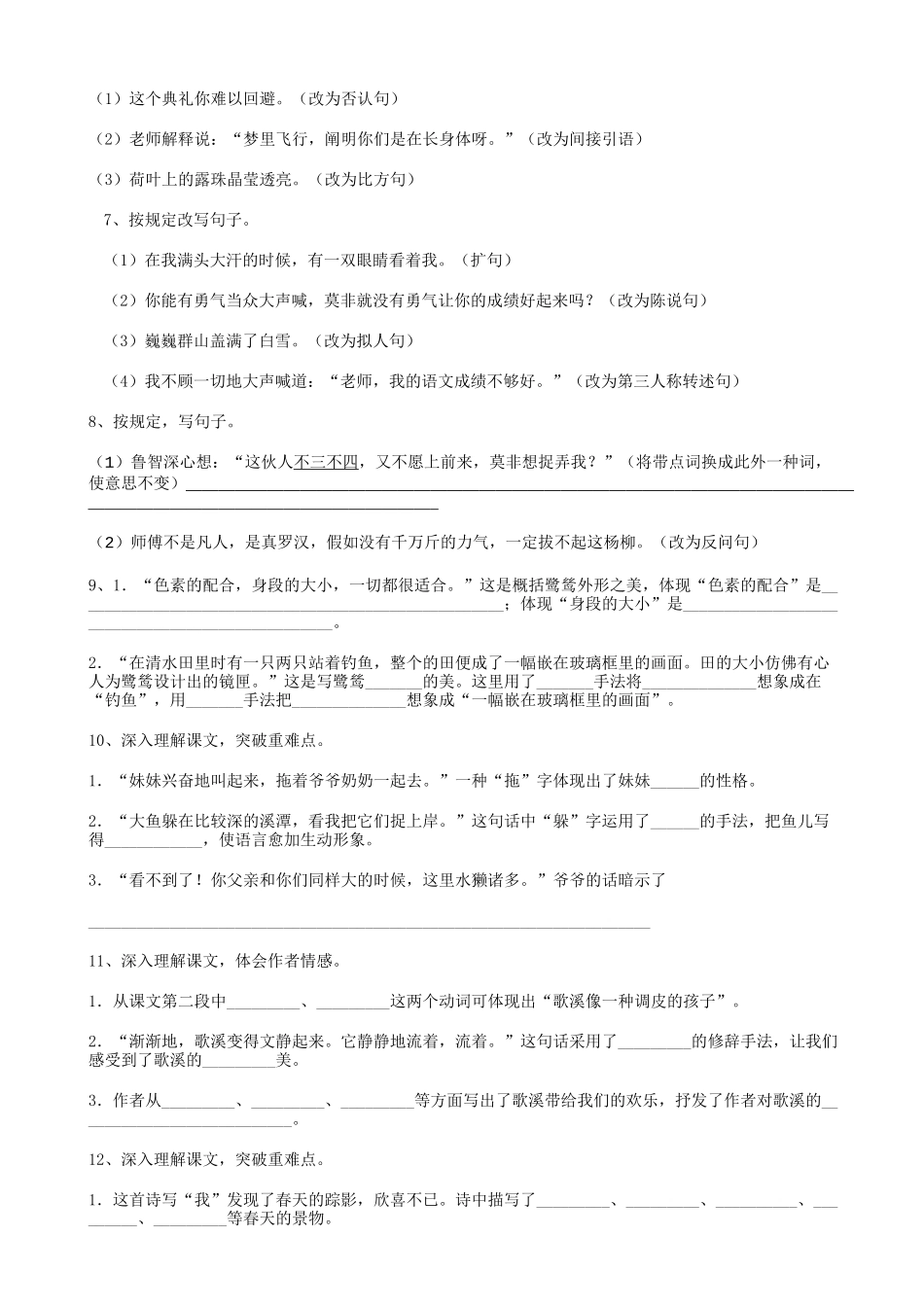 2025年21小升初句法句式修辞_第2页