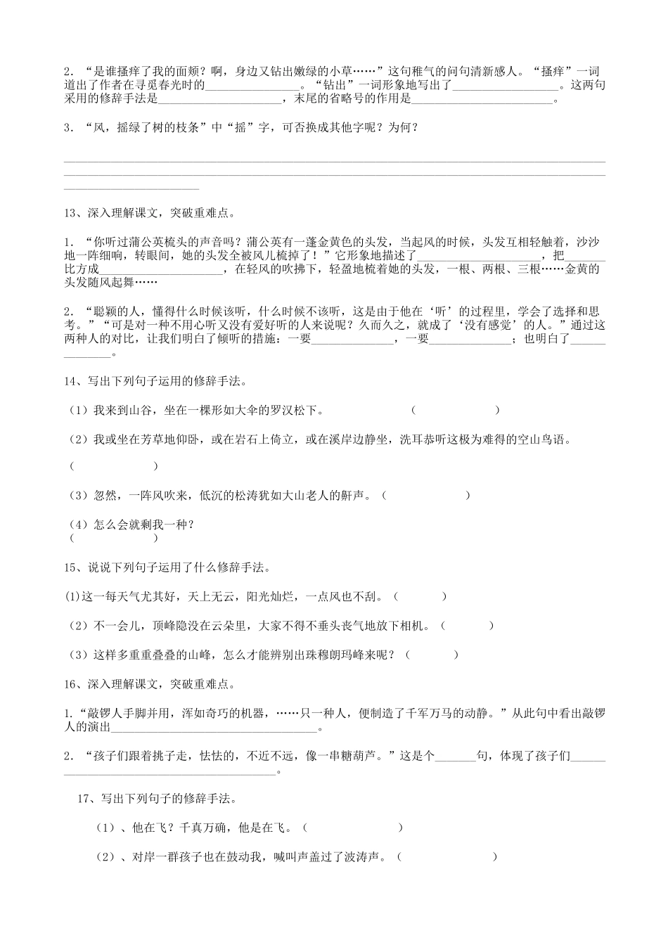 2025年21小升初句法句式修辞_第3页