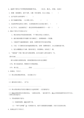 2025年21小升初句法句式修辞